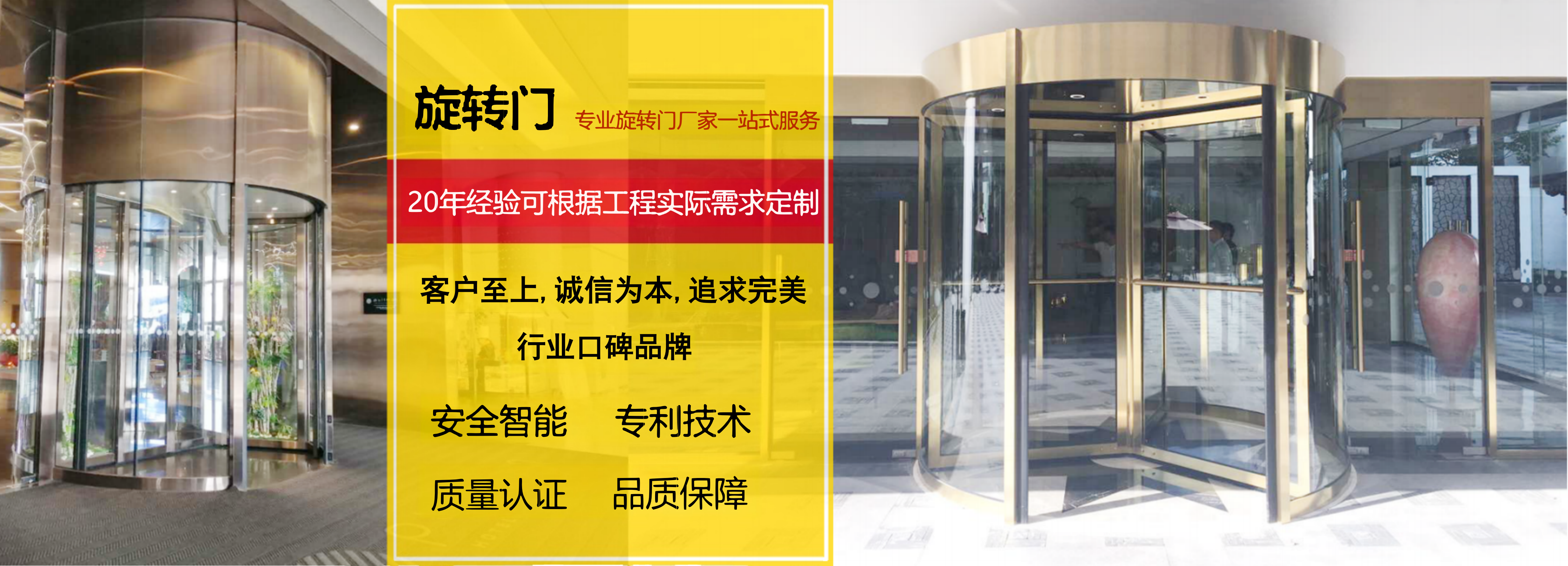 自动旋转门